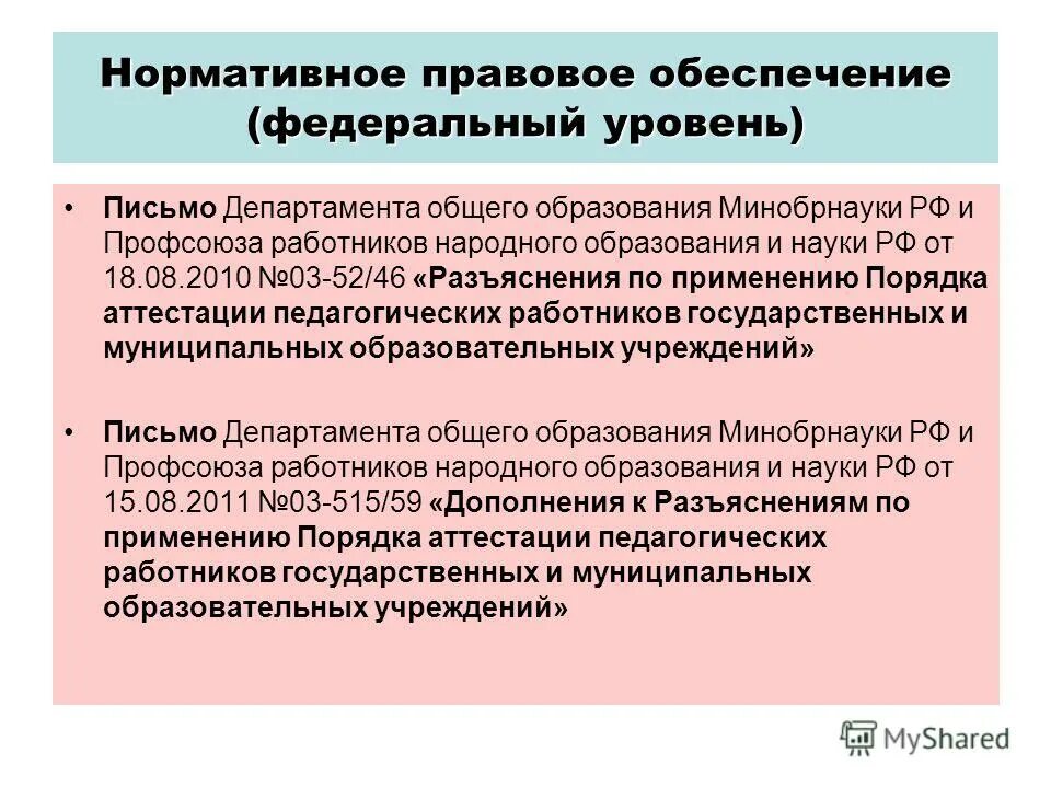 разъяснения по порядку аттестации педагогических