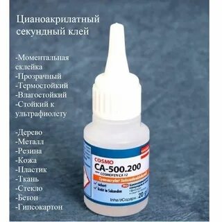 Цианакрилатный клей инструкция по применению