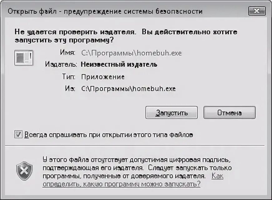 Не удается проверить издателя