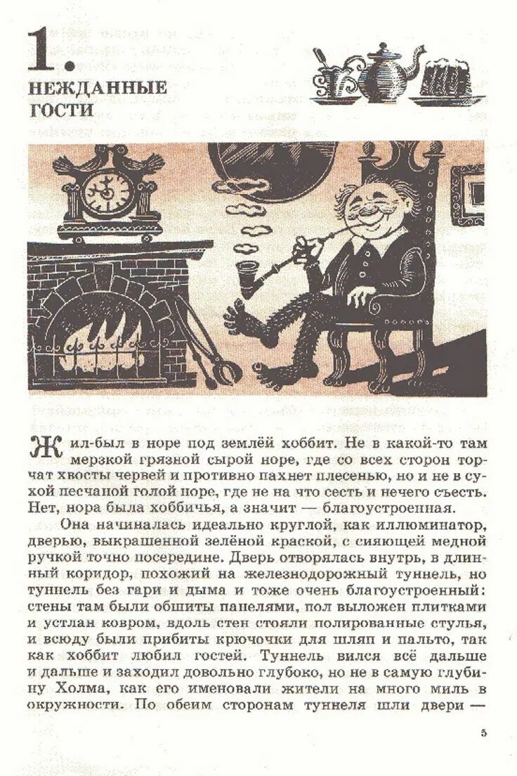 Хоббит читать главы. Советские издания толкиена хоббит. хоббит книга ссср. хоббит книга 1976 первое издание. советская книга про хоббита иллюстрации.