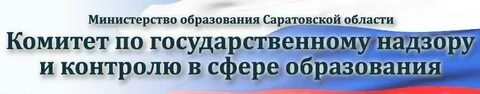 Сайт отдела образования саратова
