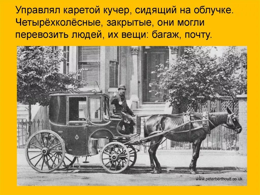 Как называлась повозка в старину