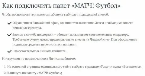 Подключение матч премьер