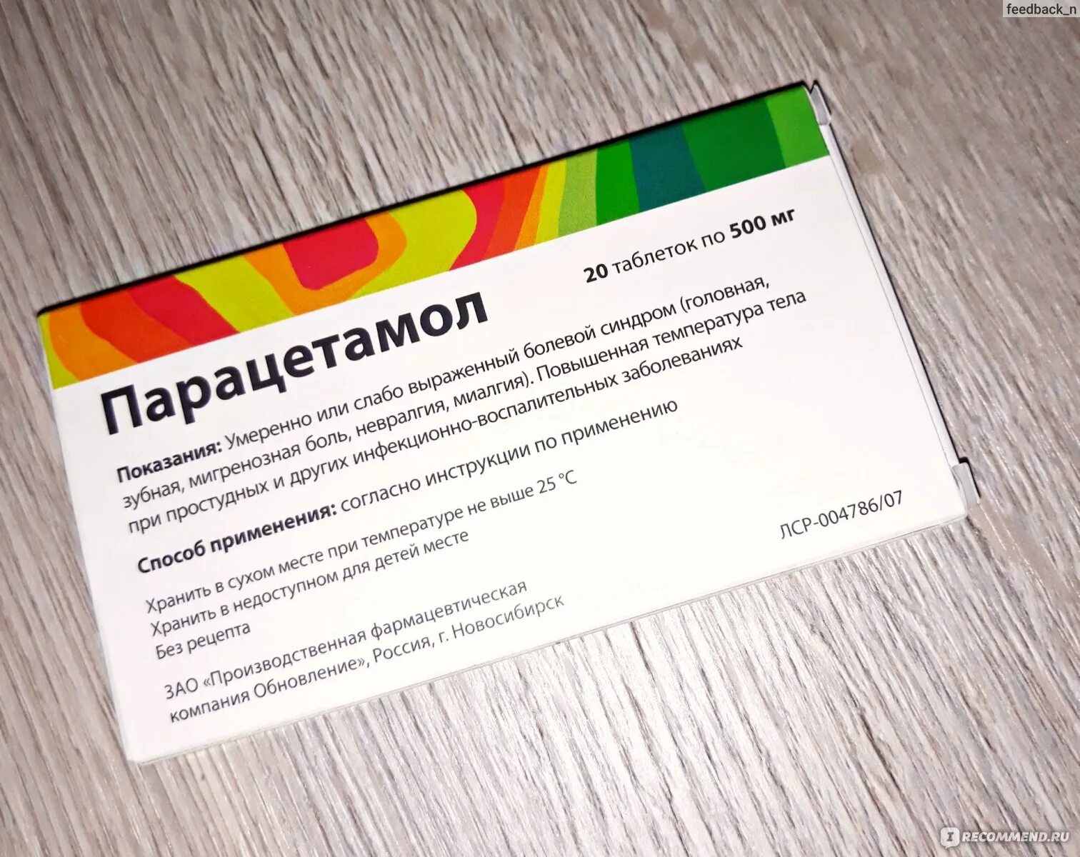 Таблетки парацетамол при температуре взрослому