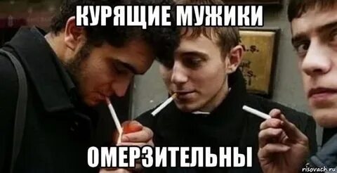 Хей чувачок не кури табачок