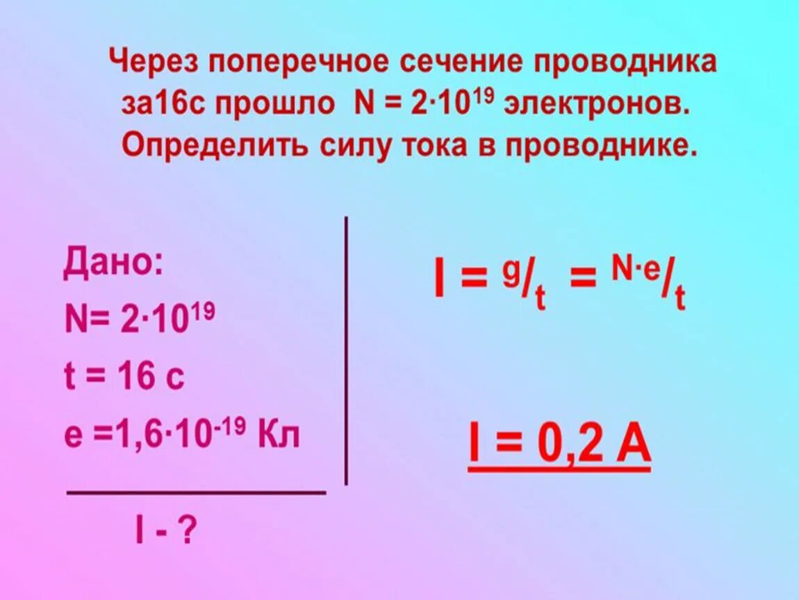 Мощностью 6 в 20. Через поперечное сечение. Через поперечное сечение проводника. Через поперечное сечение проводника за 2. Поперечное сечение проводника при силе тока.