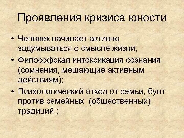 Кризисные проявления. Кризис юности. кризис юности симптомы. психологическая природа кризиса отрочества. симптомы проявления кризиса юности –это.