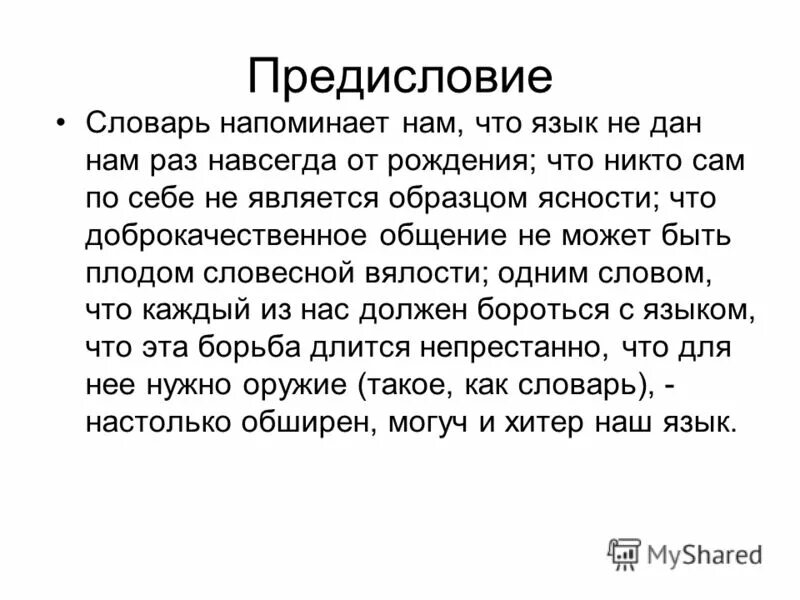Предисловие 6. Предисловие в книге. Как написать предисловие к книге. Предисловие пример. Предисловие 6.