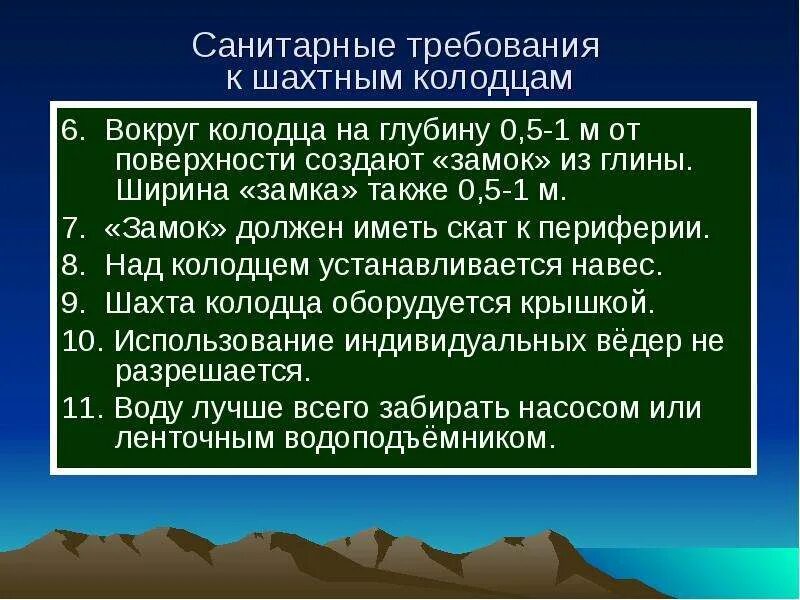 Также 00. Санитарные требования к шахтным колодцам. Гигиенические требования к устройству колодцев.. Гигиенические требования к шахтному колодцу. Требования к шахтному колодцу.