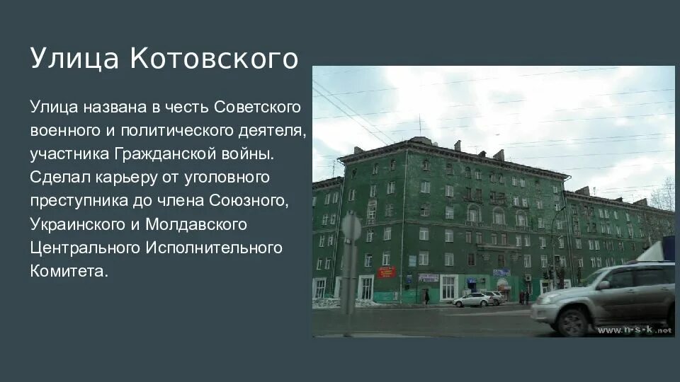 Кем названы улицы новосибирска. Происхождение названий улиц. История названия улиц. Рассказ про улицы Новосибирска. Улица Ленина история названия.