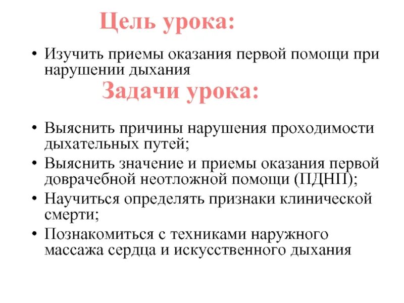 Причины нарушения дыхательных путей. Первая помощь при нарушении дыхания. При нарушении дыхания. Первая помощь при нарушении дыхания доклад. Прием сбоя дыхания.