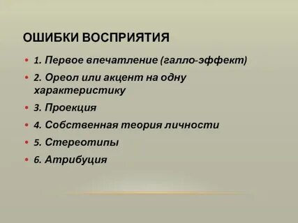 Восприятие 1