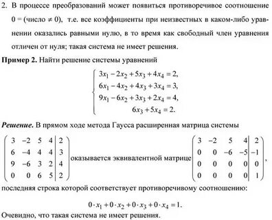 Решение систем матриц методом гаусса