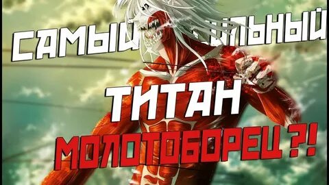 Кто сильнее титан камера