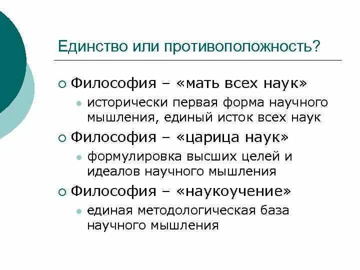 Наука пояснение. Философия наука всех наук. Философия мать наук. Философия царица всех наук. Эссе философия мать всех наук.