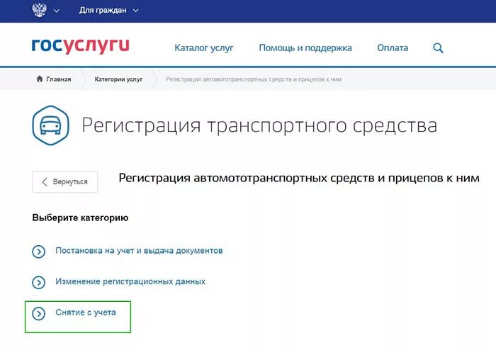 Снятие с учета через госуслуги. Снятие машины с учета через госуслуги. Прекращение регистрации через госуслуги. Как снять машину с учёта через госуслуги.