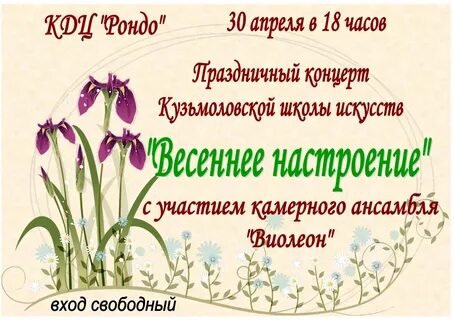 Концерт весеннее настроение