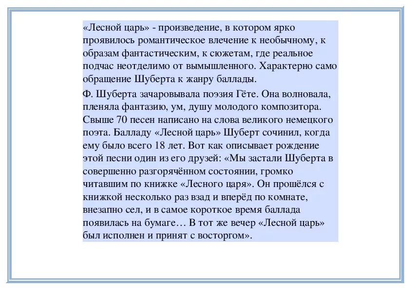 Какой жанр шуберта считается основным