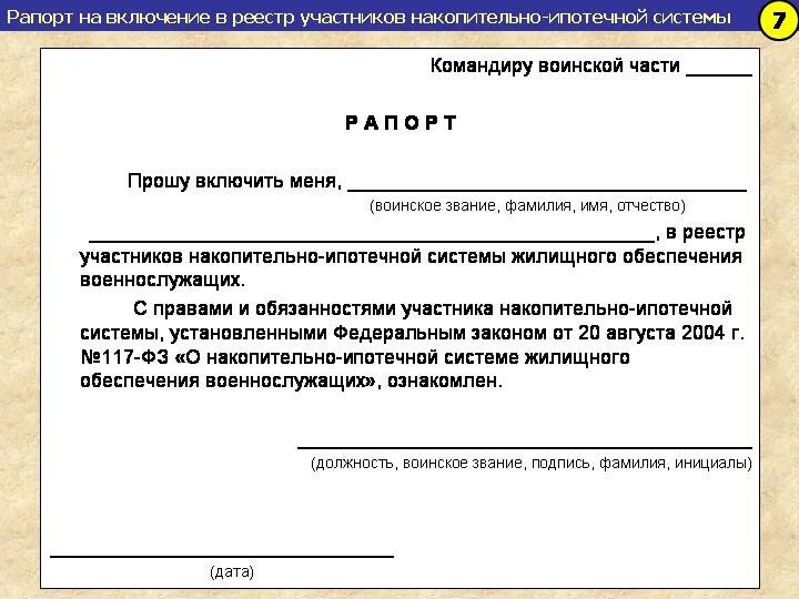 Подъемные мвд. Форма рапорта. Рапорт образец. Форма написания рапорта. Рапорт на отпуск.