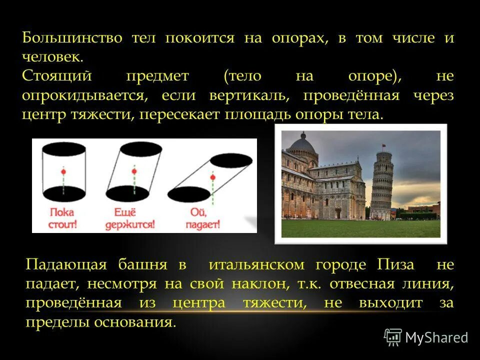 Центр тяжести и площадь опоры. Равновесие тел с площадью опоры. Перемещение и транспортировка материальных объектов в мо алгоритм. Центр тяжести опоры. Условия равновесия тел имеющих площадь опоры.