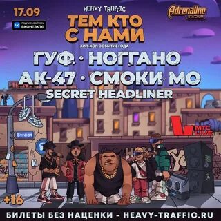 Heavy traffic перевод