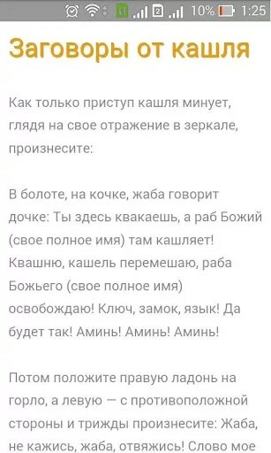 Молитва от болезни горла. Заговоры и молитвы от ангины. Молитва от высокой температуры у ребенка сильная. Заговоры и молитвы от ангины. Молитва от кашля сильная.