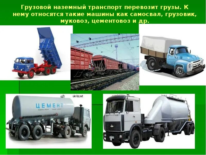 Приведи по два три примера грузовой транспорт Гдз рабочая тетрадь окружающий мир 2 класс школа россии фото