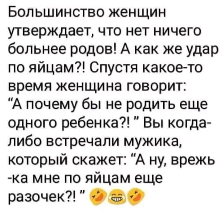 Насколько больно. Что больнее удар по яичкам или рожать. Почему мальчикам больно при ударе в пах. Удар по яйцам и рождение ребенка.