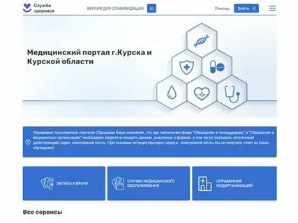 Здрав талон 46 курск запись к врачу