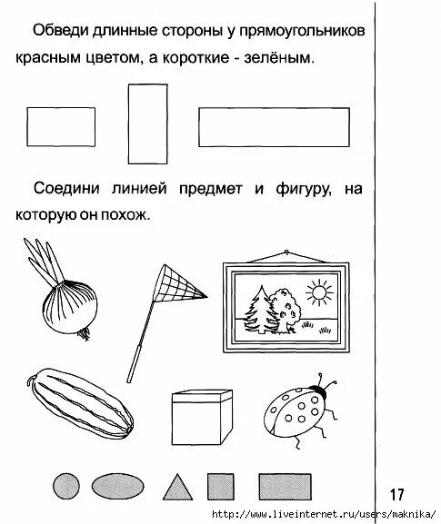 Задания по теме прямоугольник