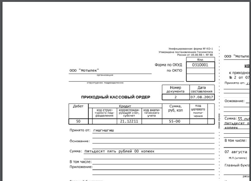 Приходный кассовый ордер 0402008. Приходный кассовый ордер образец 0402008. Приходный ордер РБ. Приходный кассовый ордер ОКУД 0402008 заполненный.