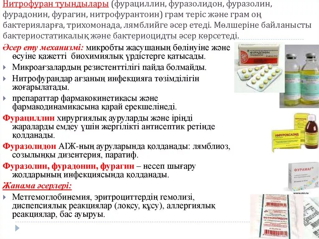 фурамаг или фурадонин или фурагин. чем отличается фурагин от фурадонина. цистит таблетки фурадонин. фуразолидон механизм действия. фурагин 0,5.