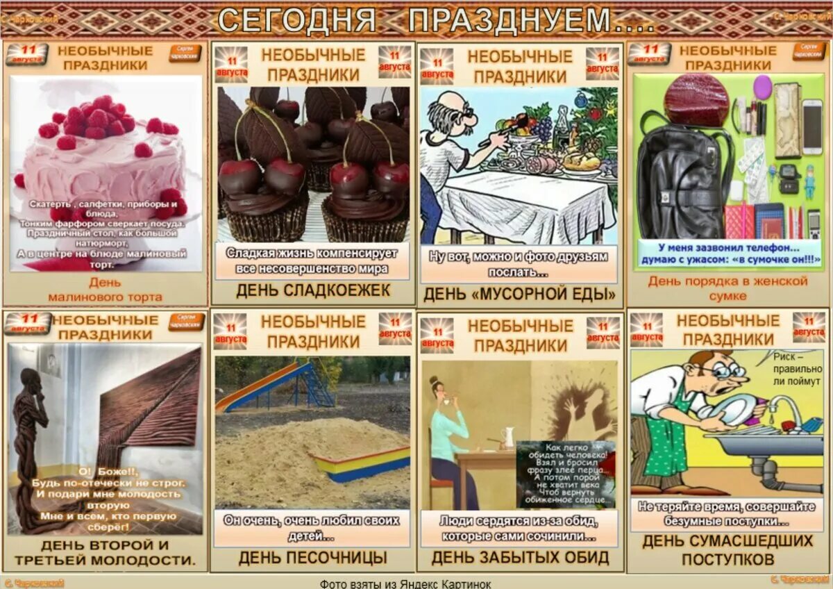 Сегодня какойпрпздник. 11 апреля необычные праздник. Какие 11 праздников. Программа 12 июня. Какие 11 праздников.