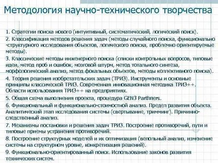 Методология научных ответы