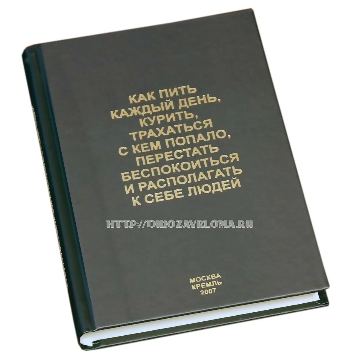 Книга как пить курить. Книга как пить каждый. Как каждый день курить. Пью каждый день. Как пить курить и располагать к себе людей.