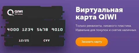 Плюс виртуальных карт