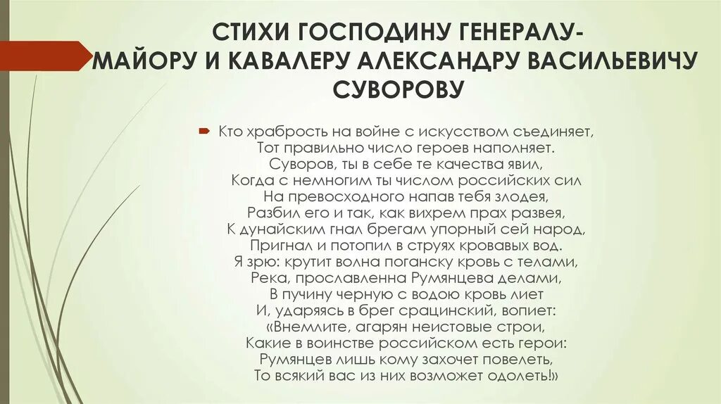 Стих кавалер. Стих господин. стишок про господина. стихотворение про господина. стихи месье.