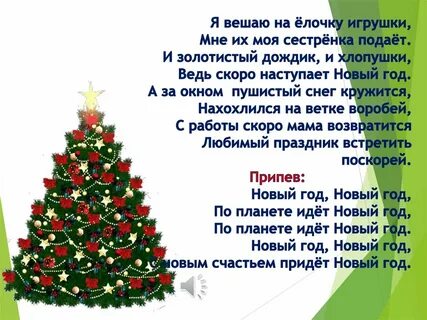 Песня про новогодние игрушки