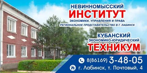 Лабинск колледжи после 9 класса
