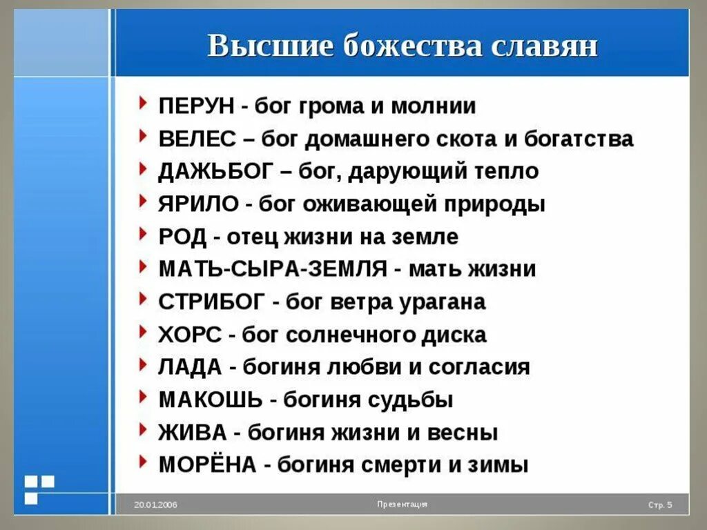 Боги древних славян список и их значение. Имена языческих богов. Имена богов древних славян. Боги восточных славян. Имена богов древних славян.