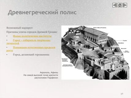 Полис древней