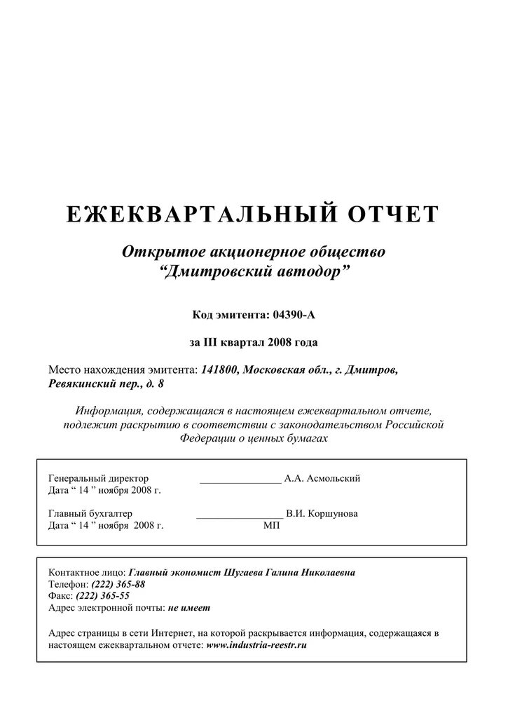 Отчет по эмитентам. Ежеквартальный отчет песня. Ежеквартальный отчет песня. Ежеквартальный отчет песня. Ежеквартальный отчет песня.
