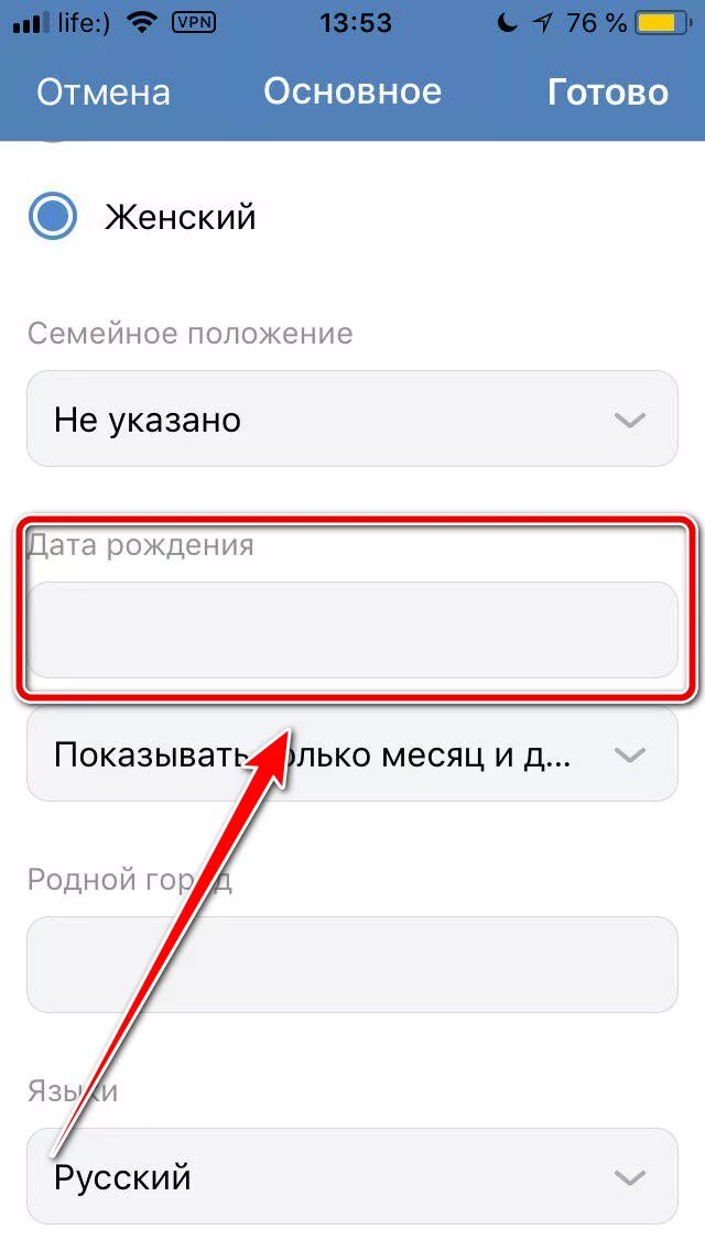 Как убрать день рождения в вк. Фамилии в вк на имя миша. Показывать дату сообщения. Показывать дату сообщения. Как у юраать дату рождения в вк.