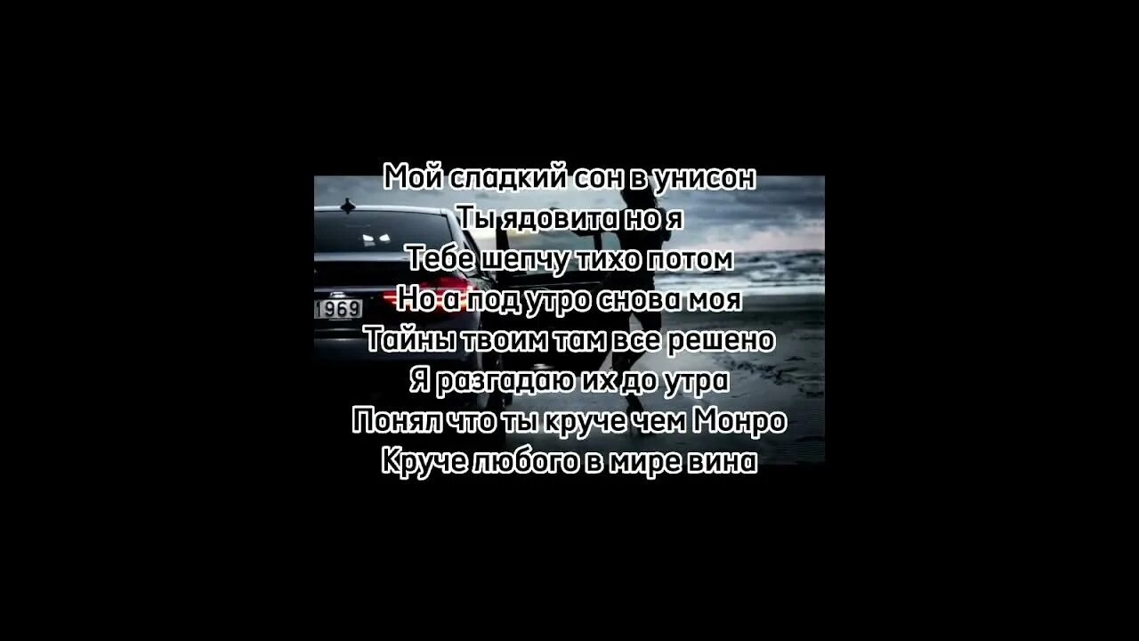 Монро текст. Текст песни Монро. Текст песни Монро Славик Погосов. Слова песни Монро Slavik Pogosov. Песня чисто папа 84 lookbuffalo