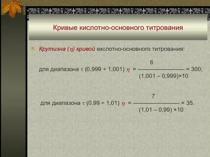 Кривые кислотно основного титрования