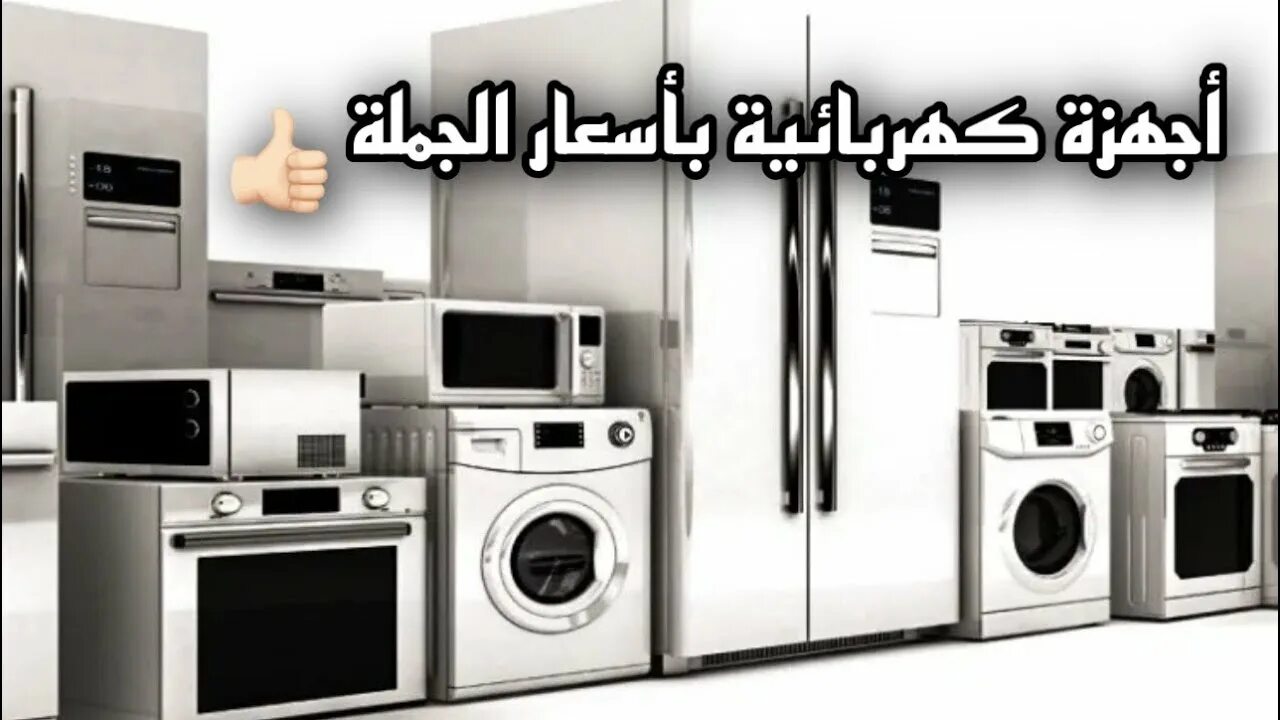Мир крупной бытовой техники. Крупная бытовая техника. Веселая бытовая техника. Samsung бытовая техника. Картинки бытовой техники.