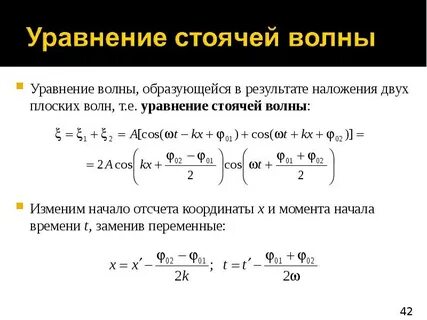 Амплитудные уравнения