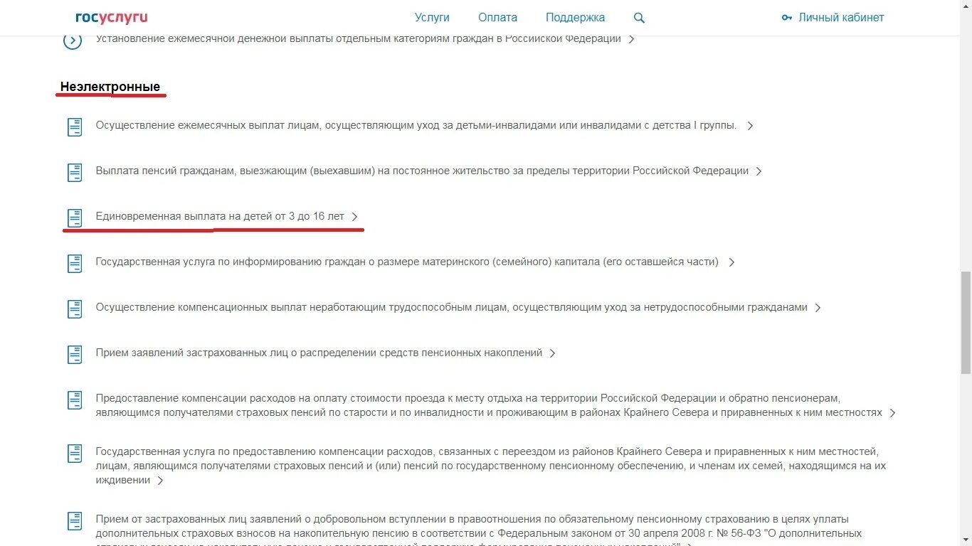 Подать заявление на пособие от 8 до 16 лет. Заявление на детские пособия от 8 до 16 лет. Заявление о выплате пособия на ребенка от 8 до 16 лет. Сроки рассмотрения заявлений на детские пособия.