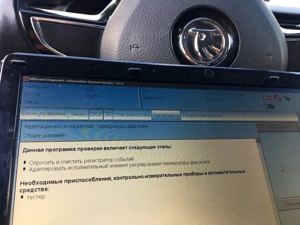 Скрытые функции фольксваген поло. Активация скрытых функций vag. адаптация скрытых функций фольксваген поло 2025. тигуан 220 адаптация актуатора. термостат 1.8 tsi.