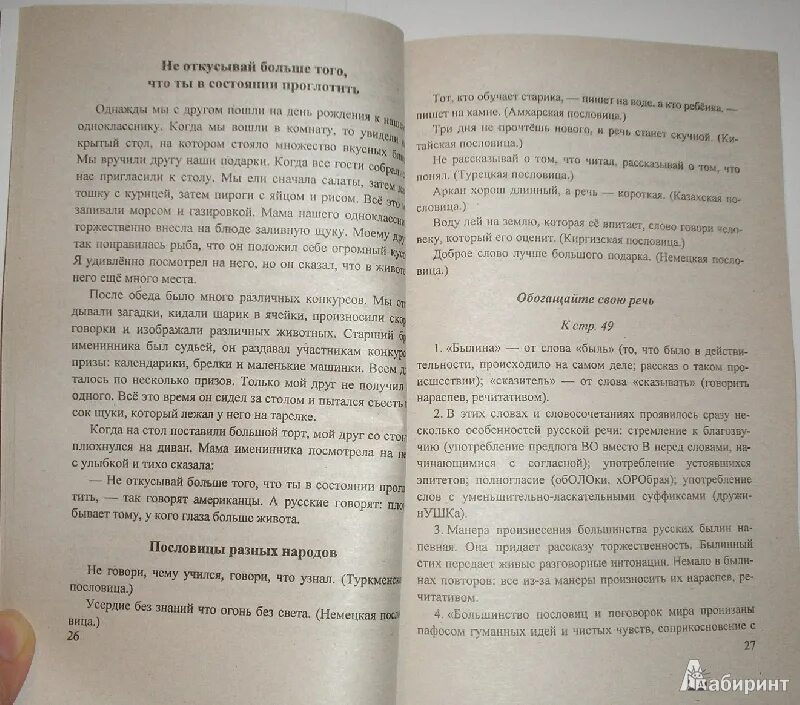 Рассказ по пословице. Сочинение по поговорке. Сочинение про пословицу. Сочинение по пословице не откусывай больше. Сочинение бесполезно носить дрова в лес 7 класс.
